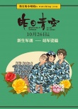 这就是军训！ 电影《昨日青空》绘趣味青春扎心了