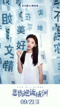 悲傷逆流成河