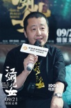 《江湖兒女》首映書寫情義江湖 陳可辛盛贊賈樟柯