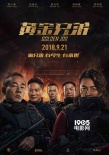 《黄金兄弟》五子唱响兄弟情深 推荐会秒变演唱会