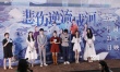 火箭少女助陣《悲傷》首映 主創(chuàng)呼吁關(guān)注校園霸凌