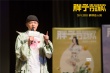 《胖子行动队》亮相宁波 包贝尔爆郭京飞