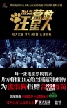 《营救汪星人》发起“爱犬行动” 公益行为获盛赞