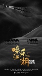 《噪乐江湖》曝剧照 童星老戏骨演绎“音乐武侠”