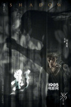 《影》發(fā)布“影子”海報(bào) 九大角色展現(xiàn)雙面人性