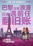 《我的間諜前男友》終極預告 逗比女間諜國慶上線