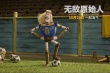 无敌原始人