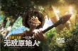 《無敵原始人》10.19上映小雀斑攜神隊(duì)友對抗抖森