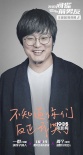 《我的間諜前男友》將上映 李誕池子實名打CALL