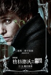 官宣！《神奇动物2》小雀斑等四大主演10月底来华