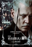 官宣！《神奇动物2》小雀斑等四大主演10月底来华