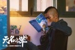 《無名之輩》發(fā)主題曲MV 汪蘇瀧演繹小人物心聲