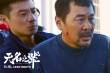 《无名之辈》发主题曲MV 汪苏泷演绎小人物心声