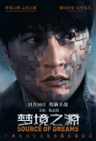 《梦境之源》发人物海报 破碎梦境探究真实自我