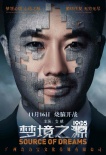 《梦境之源》发人物海报 破碎梦境探究真实自我