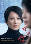 《在乎你》曝主角海報 俞飛鴻大澤隆夫深情眼神殺