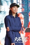 《无名之辈》广州路演 任素汐遇奇葩提问笑料不断