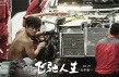 《飛馳人生》張本煜為沈騰修賽車 造型突破秀肌肉