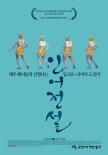 人魚(yú)傳說(shuō)