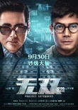 《胡桃夹子》8千万登顶  甄子丹难救“冰封”影市