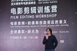 吴天明电影高峰会训练营开课 胡大为任首日导师