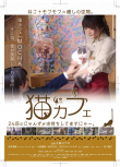 貓咖啡館
