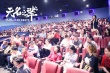 《無名之輩》廣州路演 首曝陳建斌任素汐出演內(nèi)幕