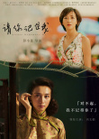 请你记住我