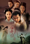 《仙剑奇侠传一》翻拍 网友哀嚎：连拜月都不能换