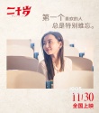 這樣示愛容易打動(dòng)女生!《二十歲》屈楚蕭大膽表白