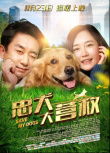 忠犬大營(yíng)救