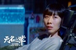 《无名之辈》曝推广曲MV 任素汐谱唱“胡广生”