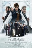 《神奇动物2》上映3天破两亿 “GGAD”成最热话题