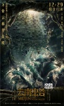 《云南虫谷》定档12.29 “鬼吹灯”系列回归贺岁