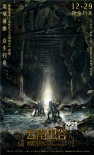 《云南虫谷》定档12.29 “鬼吹灯”系列回归贺岁