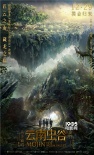 《云南蟲谷》定檔12.29 “鬼吹燈”系列回歸賀歲