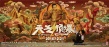 《天氣預爆》曝終極海報 眾神歸位“逗笑全人類”