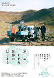 旅途的结束、世界的开始