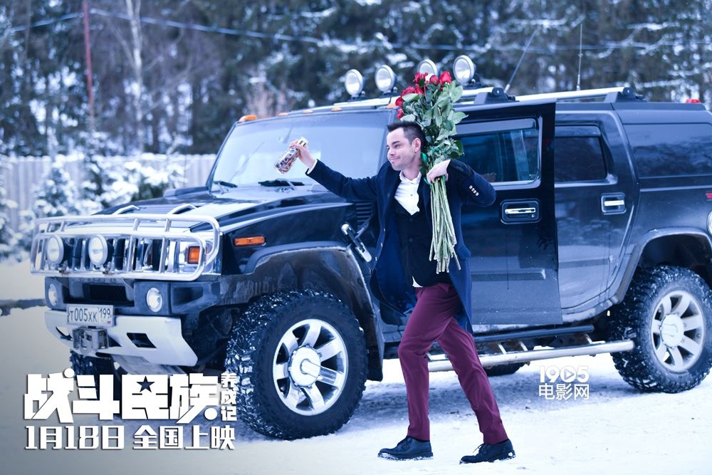 《战斗民族养成记》海报 上海小伙对阵俄国寡头