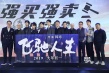 沈騰尹正搶拍《飛馳》道具 黃景瑜自曝“沒(méi)錢(qián)”