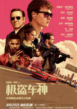 极盗车神