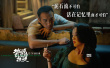 《地球最后的夜晚》曝预告 蛇蝎美人汤唯曾被拐卖