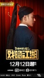 《戲隱江湖》定檔12.12 傳統(tǒng)文化內(nèi)核鑄國(guó)風(fēng)盛世