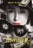 行骗天下 剧场版