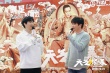 《天气预爆》幕后揭秘 
