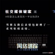 怎么发现爱人出轨？《网络谜踪》曝九种破案方式