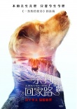 《一條狗的回家路》曝預(yù)告 貝拉橫跨四季為愛歸來