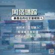 《網(wǎng)絡(luò)謎蹤》曝“社交媒體潛規(guī)則”語錄 句句戳心