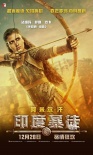 《印度暴徒》