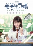 叛逆美少女！青春片《差等生乔曦》定档1月18日